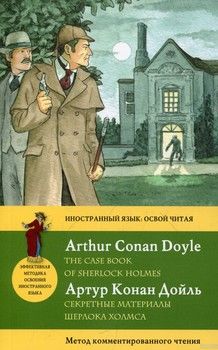 The Case Book of Sherlock Holmes / Секретные материалы Шерлока Холмса