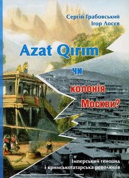 Azat Qirim чи колонія Москви? Імперський геноцид і кримськотатарська революція