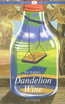 Dandelion Wine / Вино из одуванчиков. Книга для чтения на английском языке. Уровень В1