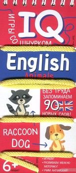 English. Animals. Игры со шнурком