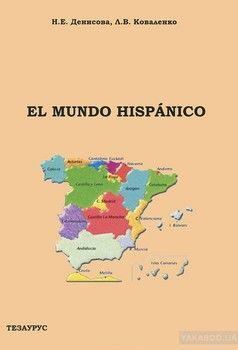 El mundo hispanico