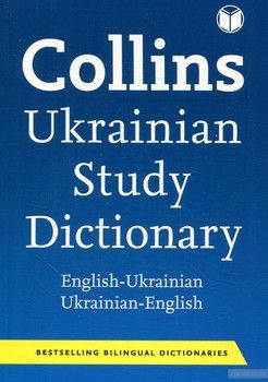 Collins Ukraine Study Dictionary