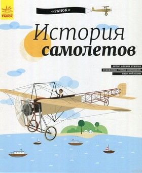 История самолётов