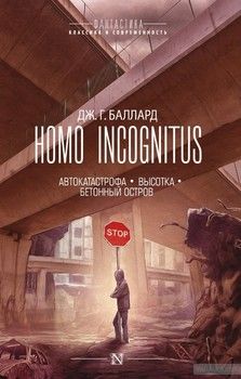Homo Incognitus