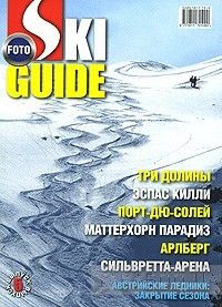 Ski Guide. Альманах, №5, 2007
