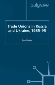 Trade Unions in Russia and Ukraine, 1985–95 (англ.)