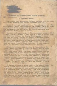 Історія України (вид. 1918)