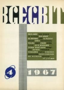 1967, №04 (106)