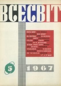 1967, №05 (107)
