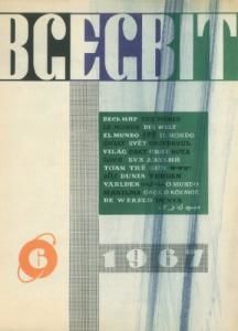 1967, №06 (108)