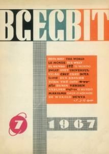 1967, №07 (109)