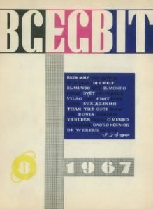 1967, №08 (110)