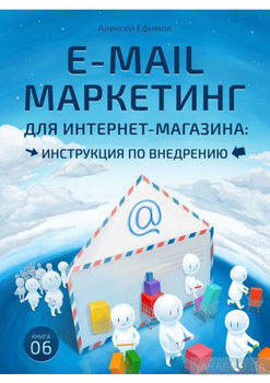 E-mail маркетинг для интернет‑магазина. Инструкция по внедрению