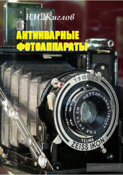 Антикварные фотоаппараты