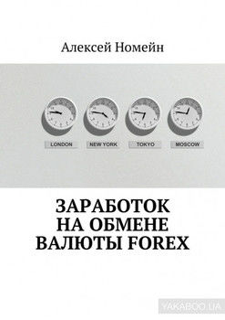 Заработок на обмене валюты Forex