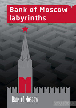 Bank of Moscow Labyrinths