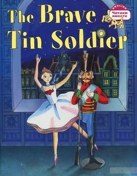 The Brave Tin Soldier / Стойкий оловянный солдатик