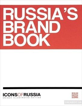 Icons of Russia: Russia&#039;s Brand Book