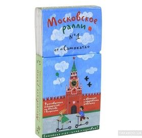 Московское ралли. Выпуск 1 (комплект из 9 карт и книги)
