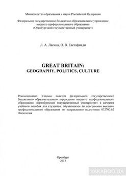 Great Britain: geography, politics, culture