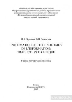 Informatique et Technologies de l’information: traduction technique
