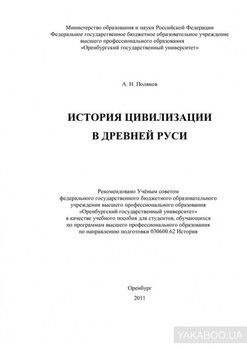 История цивилизации в Древней Руси