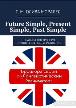 Future Simple, Present Simple, Past Simple. Правила построения и употребления, упражнения