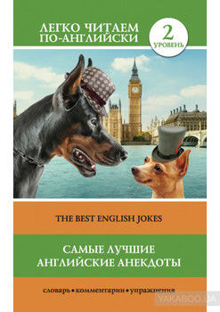 Самые лучшие английские анекдоты / The Best English Jokes