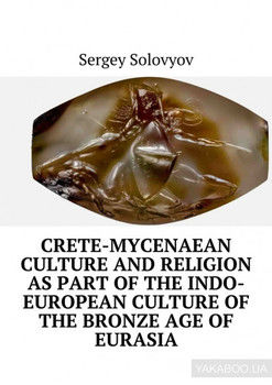 Crete-Mycenaean culture and religion as part of the Indo-European culture of the Bronze Age of Eurasia