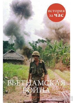 Вьетнамская война