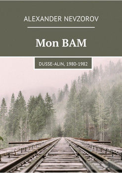 Mon BAM. Dusse-Alin, 1980-1982