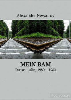 Mein BAM. Dusse—Alin, 1980—1982