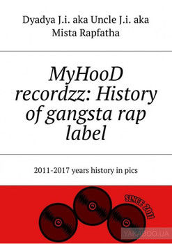 MyHooD recordzz: History of gangsta rap label. 2011–2017 years history in pics