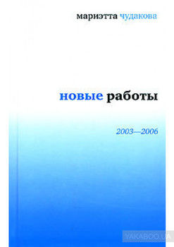 Новые работы 2003—2006