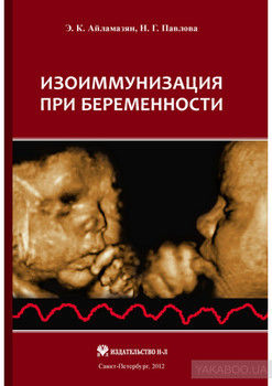 Изоиммунизация при беременности
