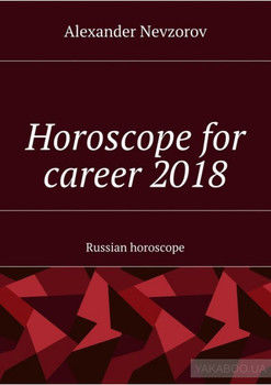 Horoscope for career 2018. Russian horoscope