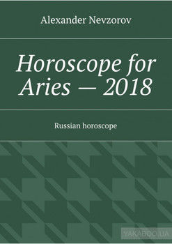 Horoscope for Aries – 2018. Russian horoscope