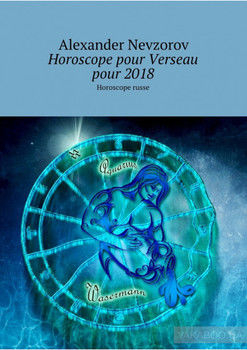 Horoscope pour Verseau pour 2018. Horoscope russe