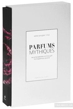 Parfums mythiques. Эксклюзивная коллекция легендарных духов