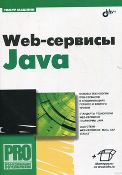 Web-сервисы Java