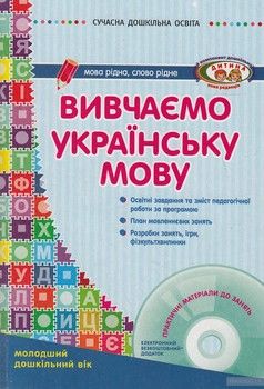 Вивчаємо українську мову (+ CD-ROM)