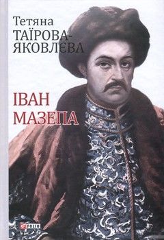 Іван Мазепа