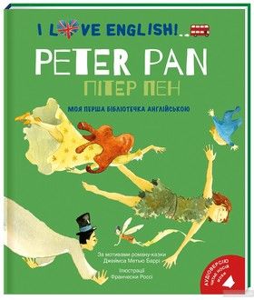 I Love English. Peter Pan / Пітер Пен. Моя перша бібліотечка англійською