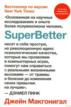SuperBetter