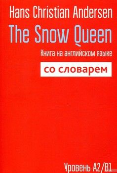 The Snow Queen. Книга на английском языке со словарем