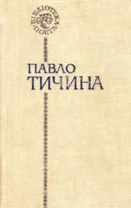 Поезії (вид. 1977)