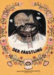 Der Fäustling (нім.)