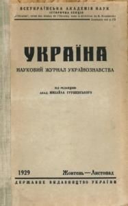 1929, Книга 37 (Жовтень-Листопад)