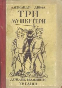 Три мушкетери (вид. 1929)