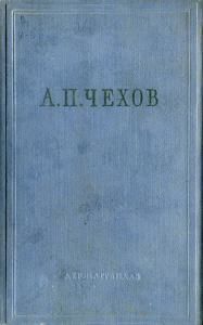 Вибрані твори в трьох томах. Том 3 (вид. 1954)